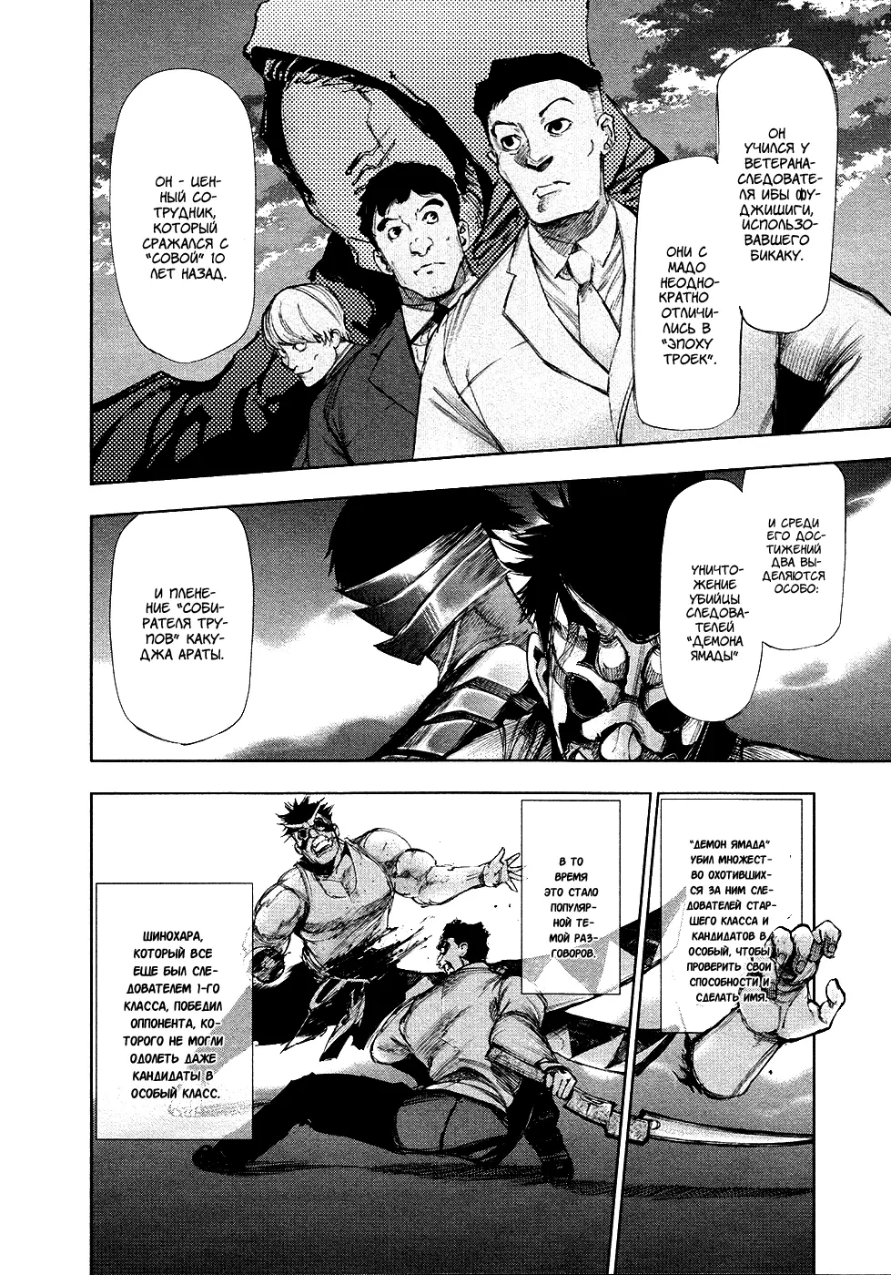 Read Tokyo Ghoul RU Manga Online