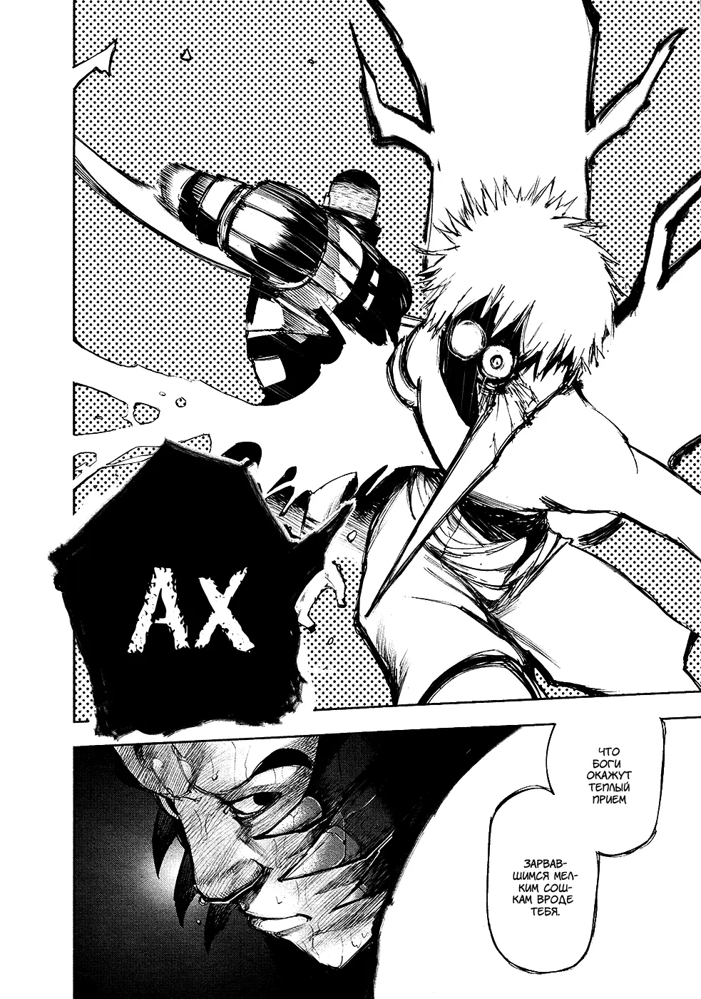 Read Tokyo Ghoul RU Manga Online