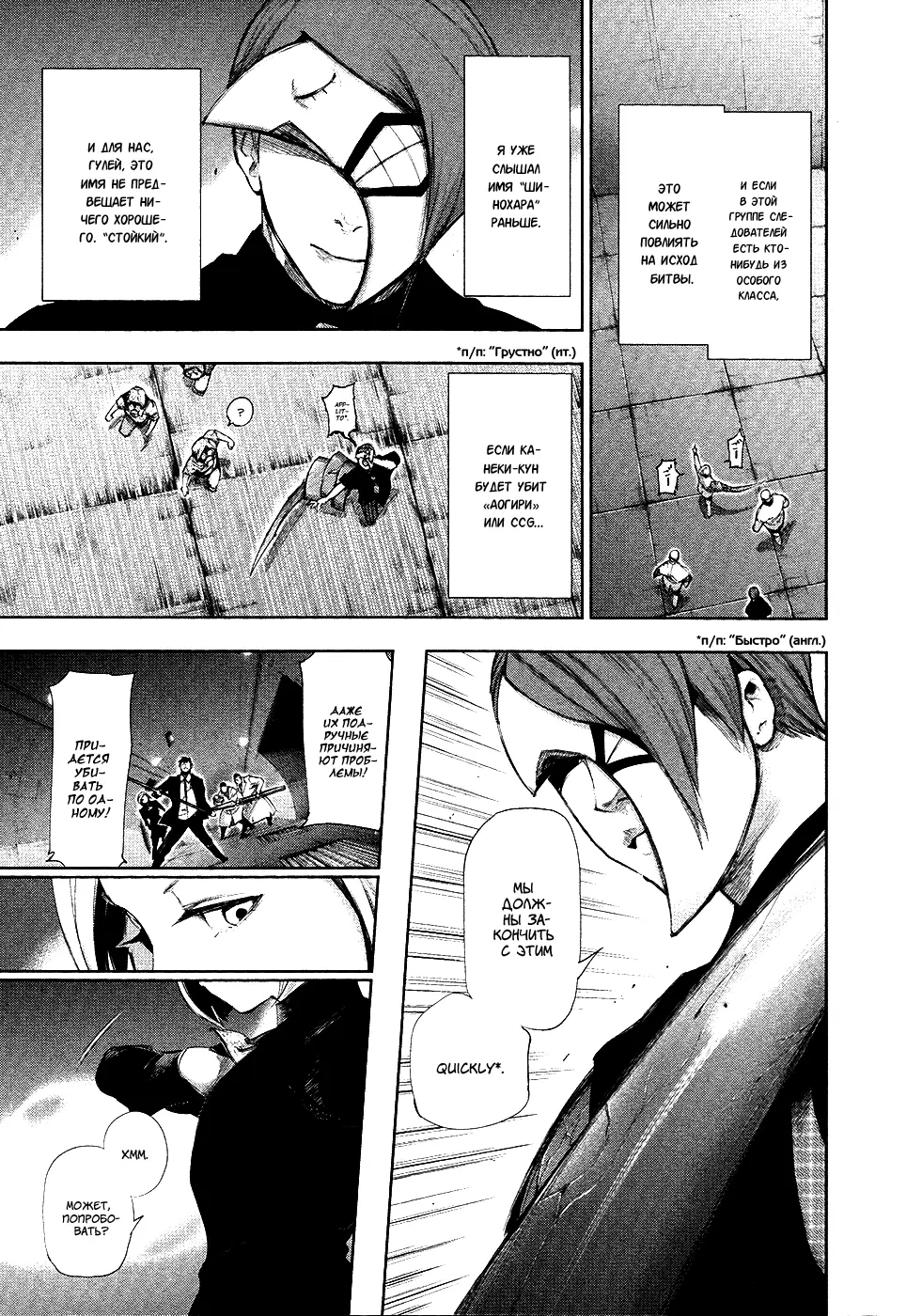 Read Tokyo Ghoul RU Manga Online