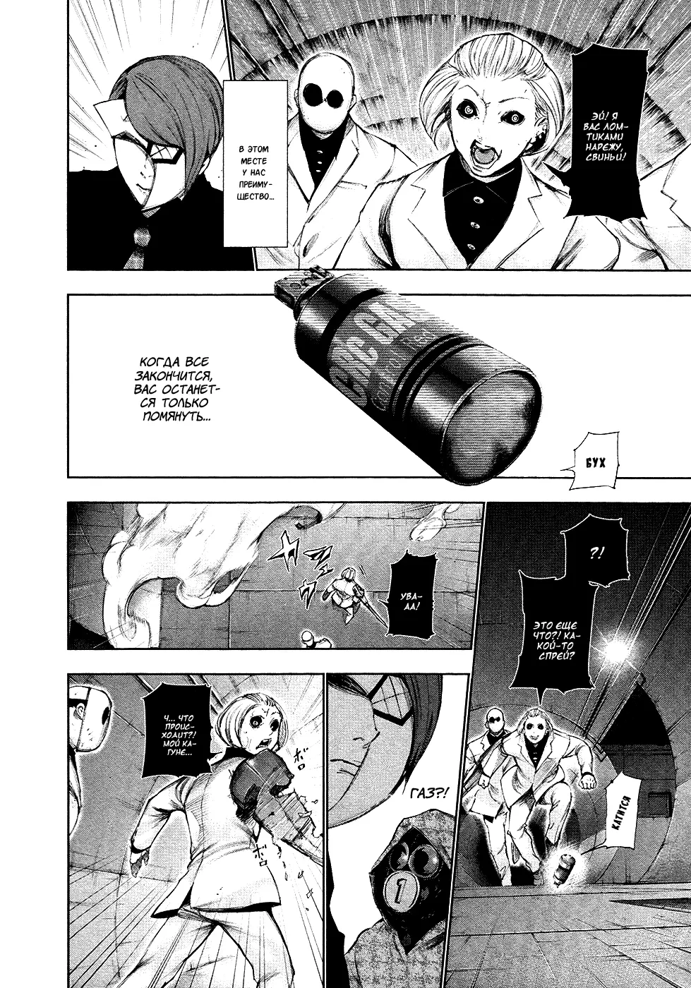 Read Tokyo Ghoul RU Manga Online