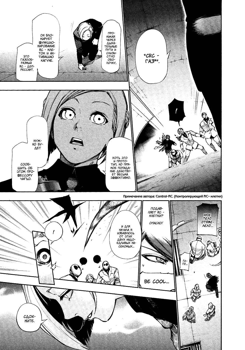 Read Tokyo Ghoul RU Manga Online