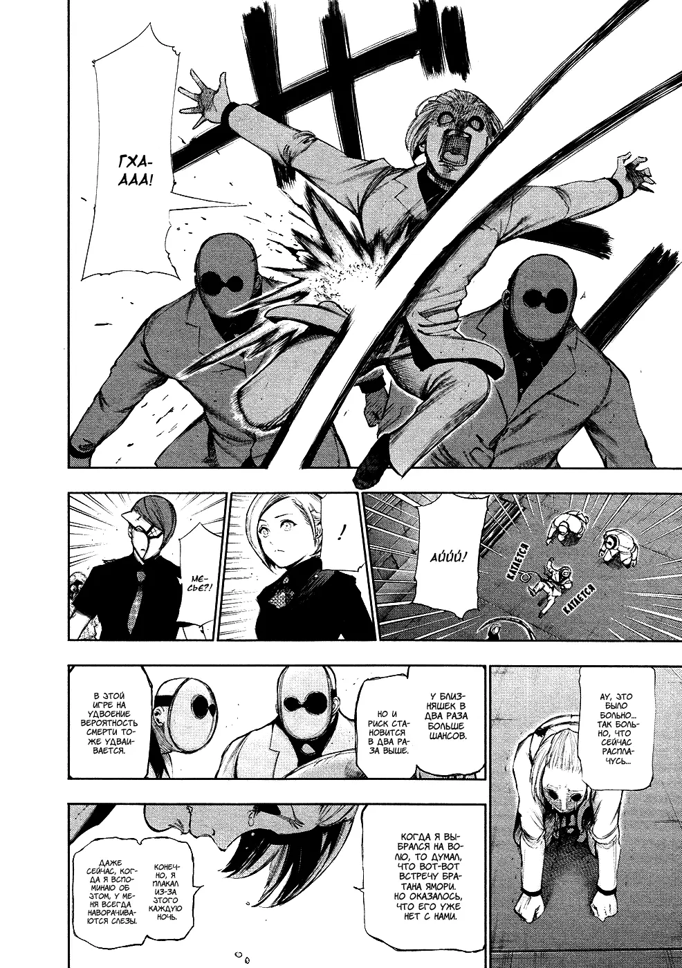 Read Tokyo Ghoul RU Manga Online