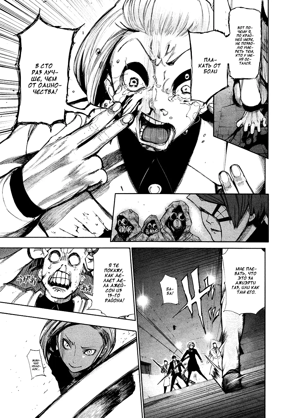 Read Tokyo Ghoul RU Manga Online