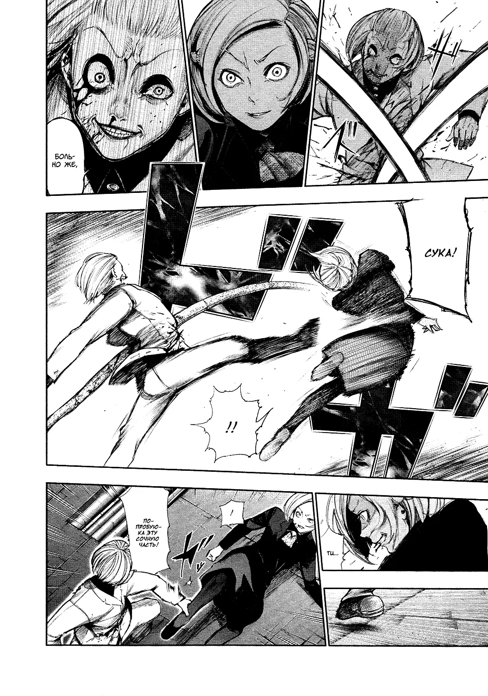 Read Tokyo Ghoul RU Manga Online