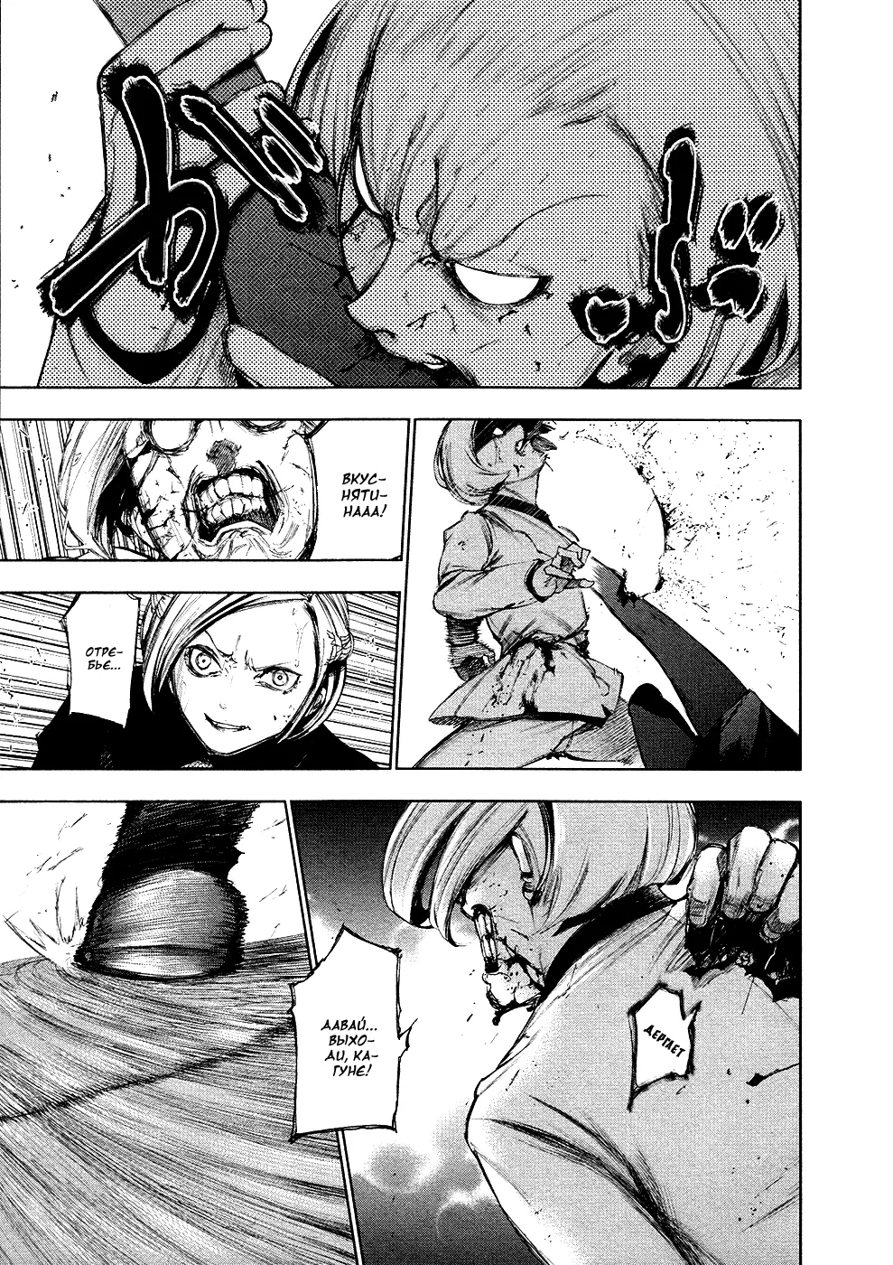 Read Tokyo Ghoul RU Manga Online