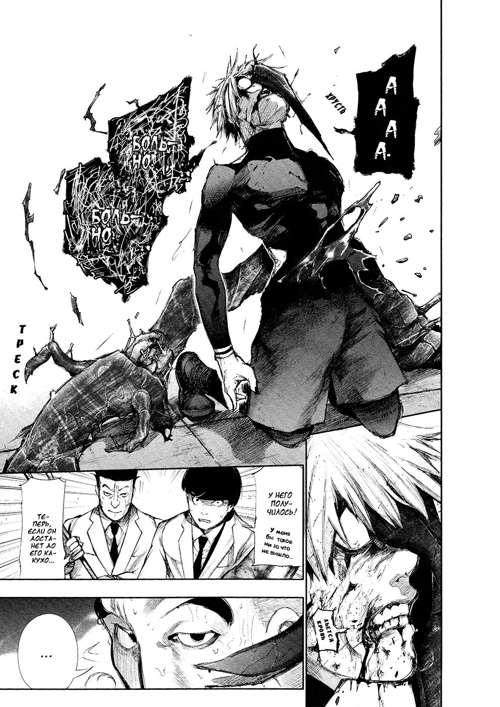 Read Tokyo Ghoul RU Manga Online