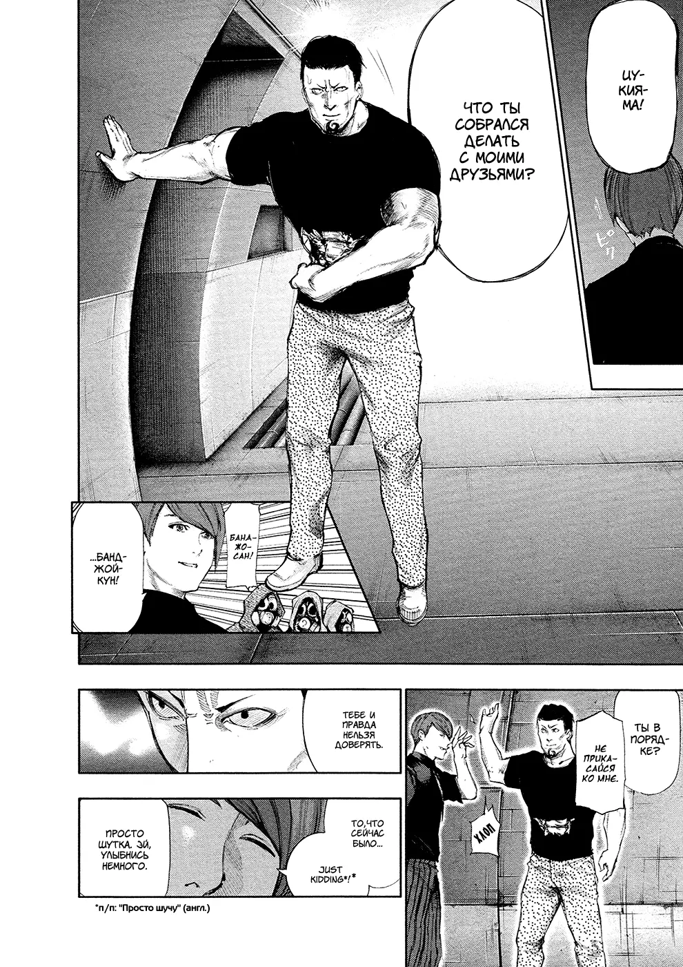 Read Tokyo Ghoul RU Manga Online