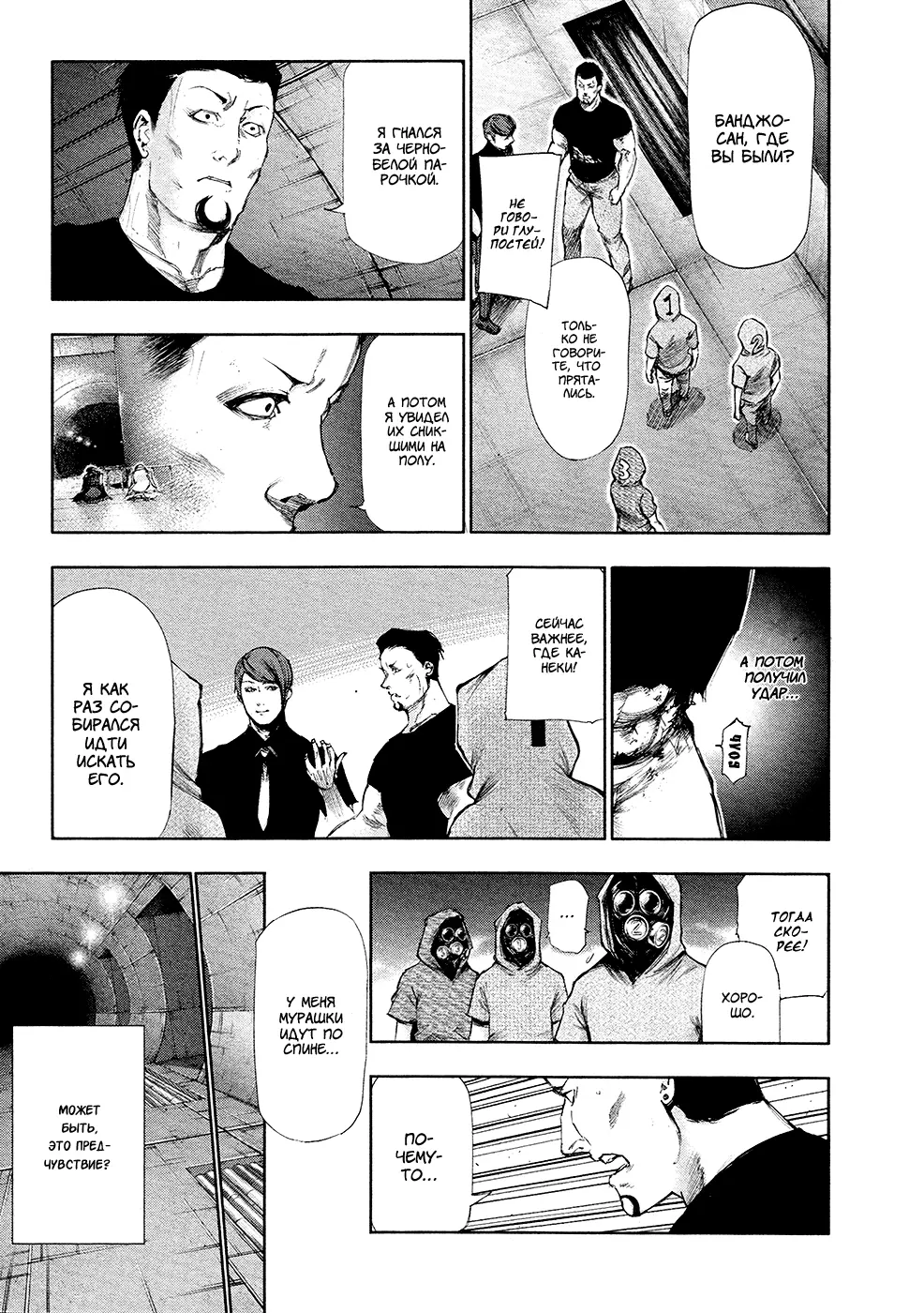 Read Tokyo Ghoul RU Manga Online