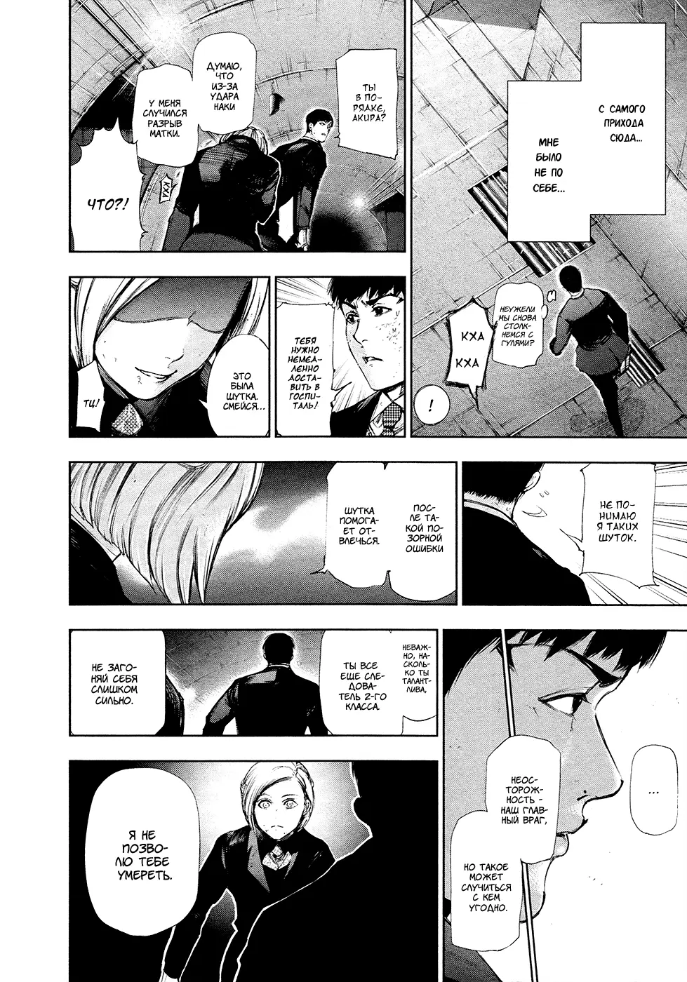 Read Tokyo Ghoul RU Manga Online