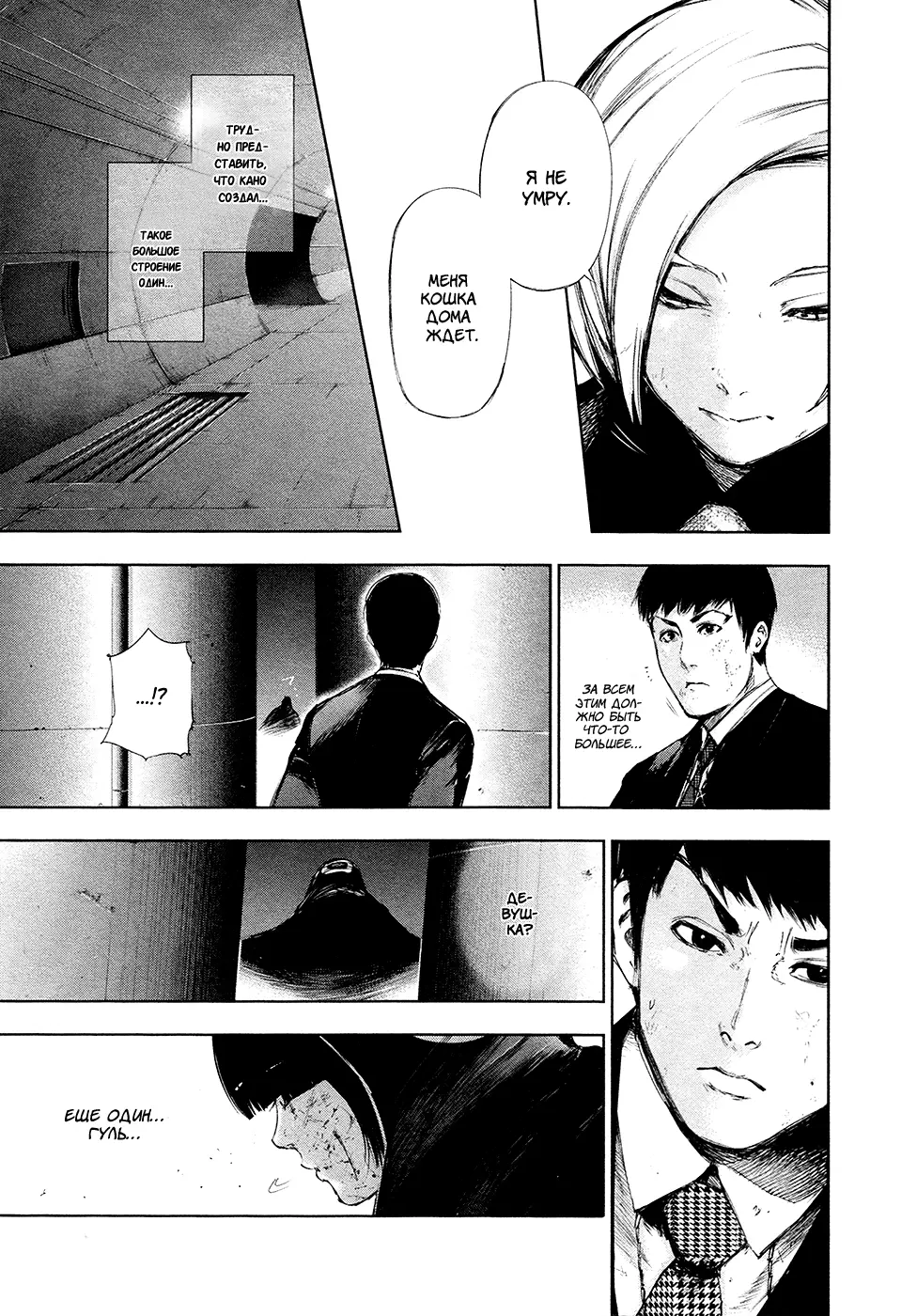 Read Tokyo Ghoul RU Manga Online
