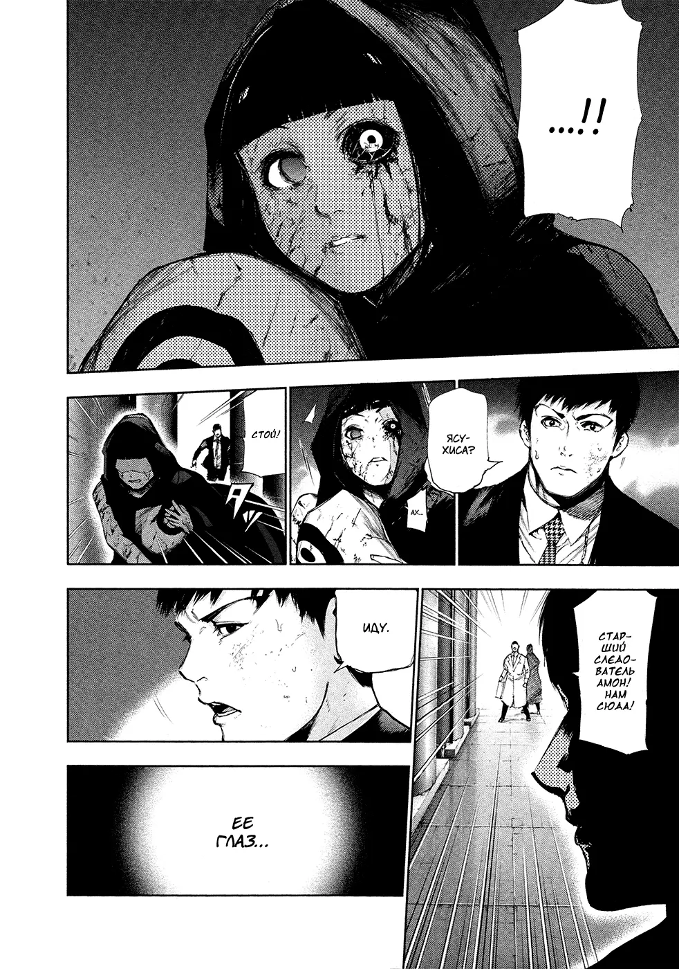 Read Tokyo Ghoul RU Manga Online