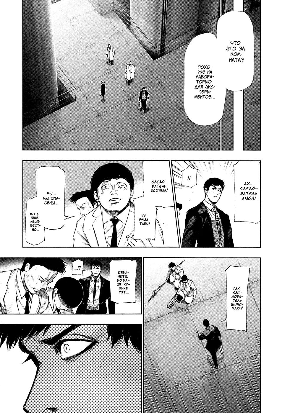 Read Tokyo Ghoul RU Manga Online