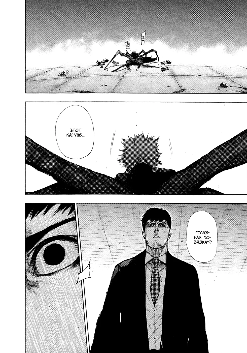 Read Tokyo Ghoul RU Manga Online