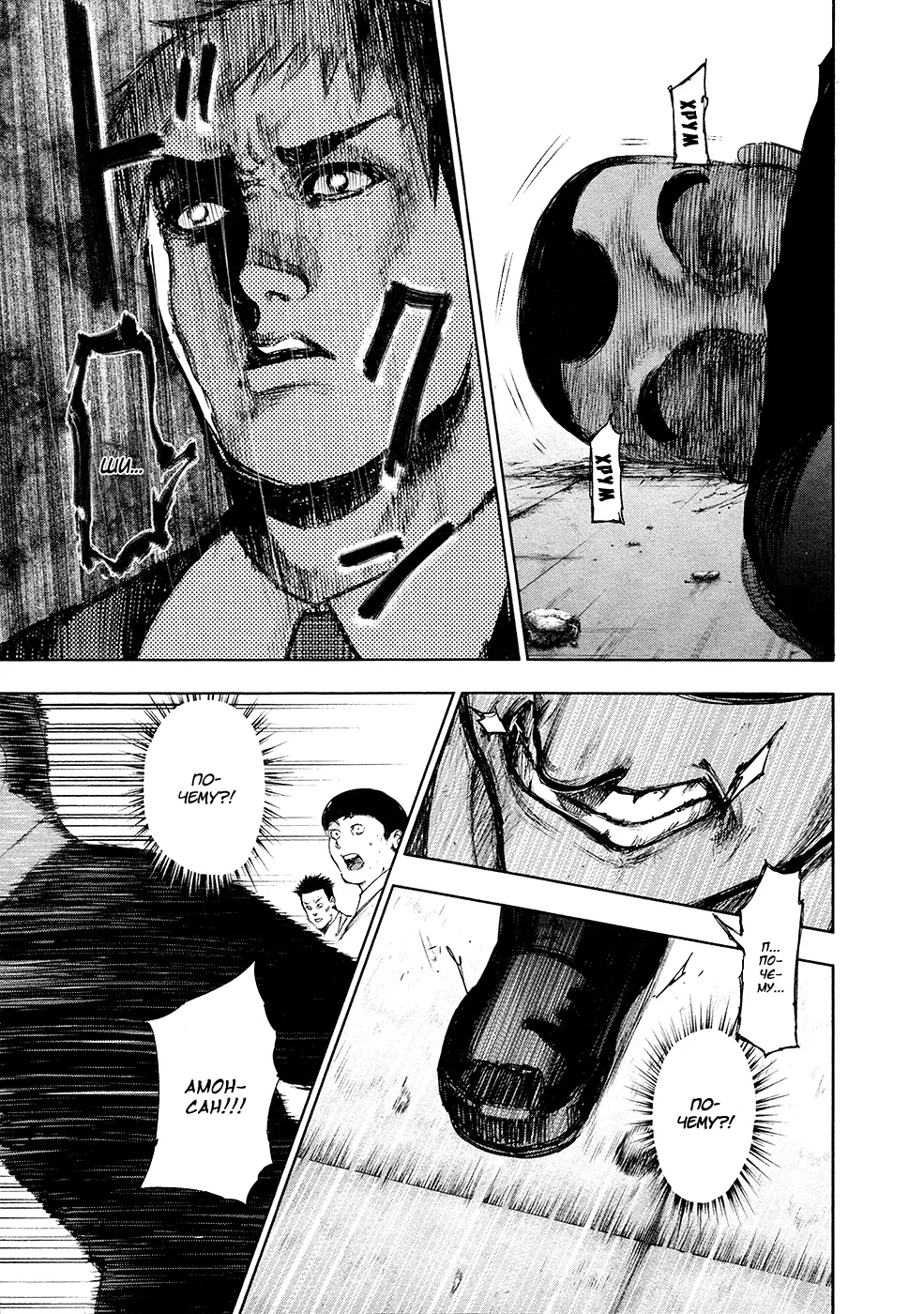 Read Tokyo Ghoul RU Manga Online