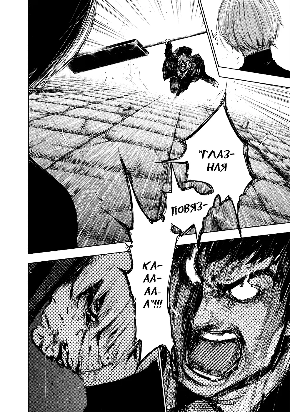 Read Tokyo Ghoul RU Manga Online