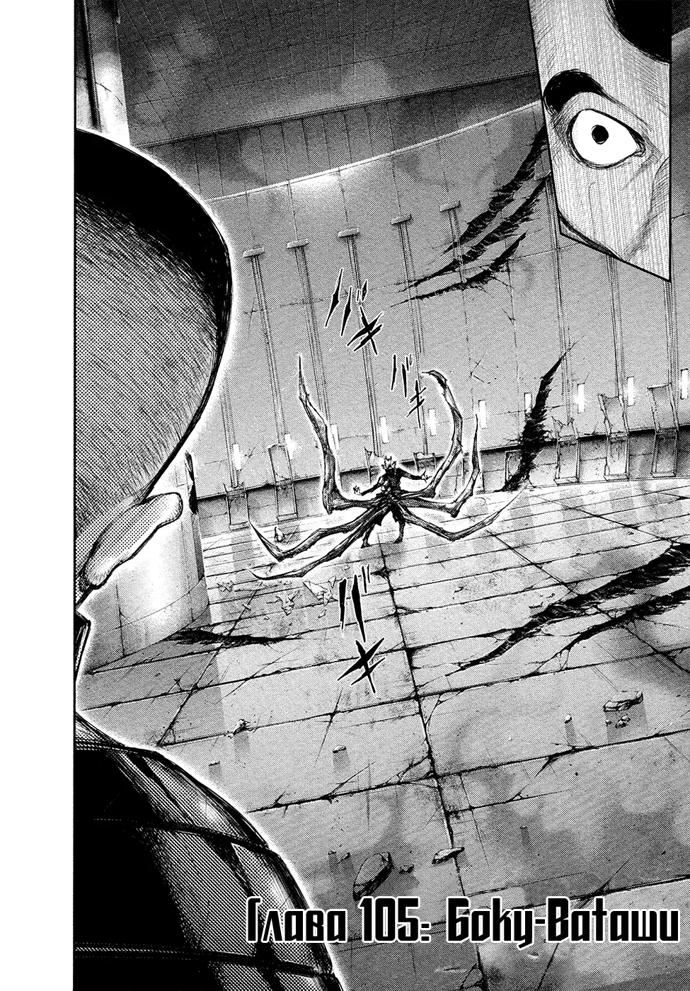 Read Tokyo Ghoul RU Manga Online