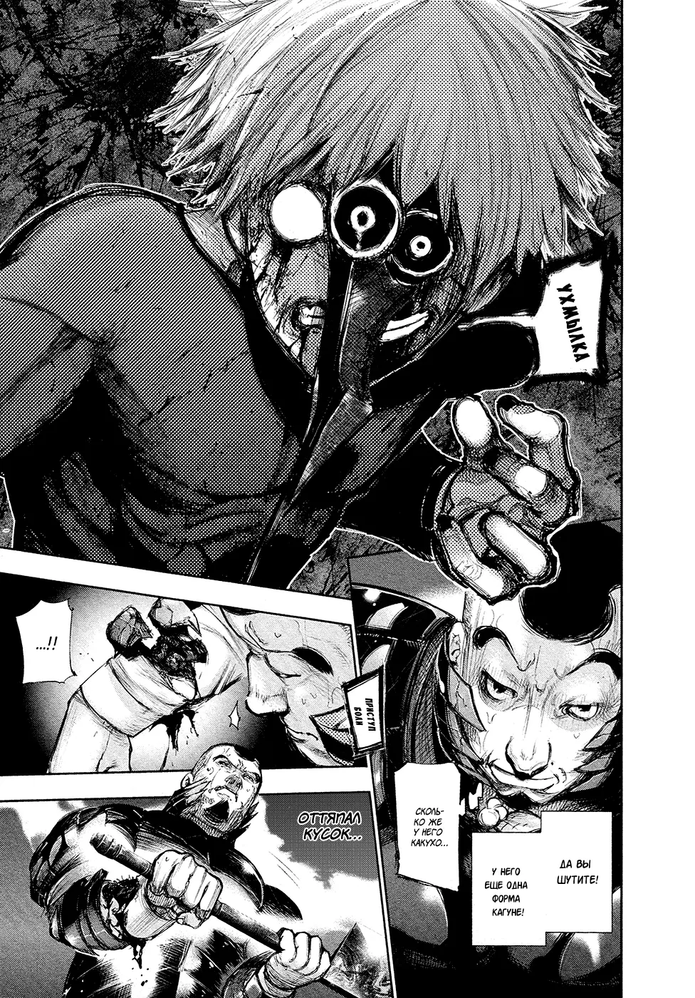 Read Tokyo Ghoul RU Manga Online
