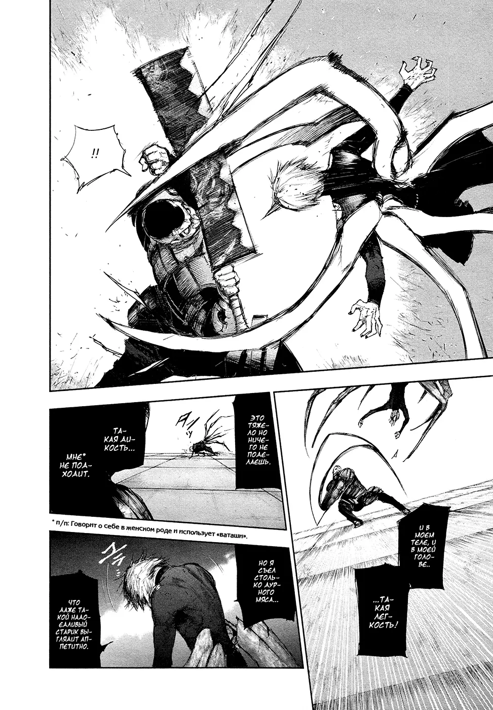 Read Tokyo Ghoul RU Manga Online
