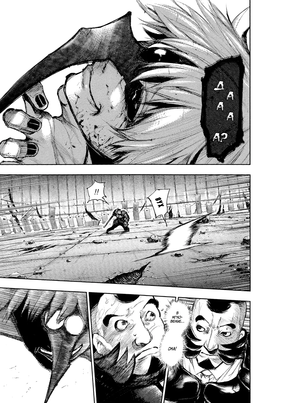 Read Tokyo Ghoul RU Manga Online