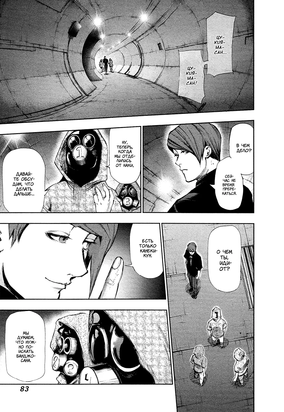 Read Tokyo Ghoul RU Manga Online