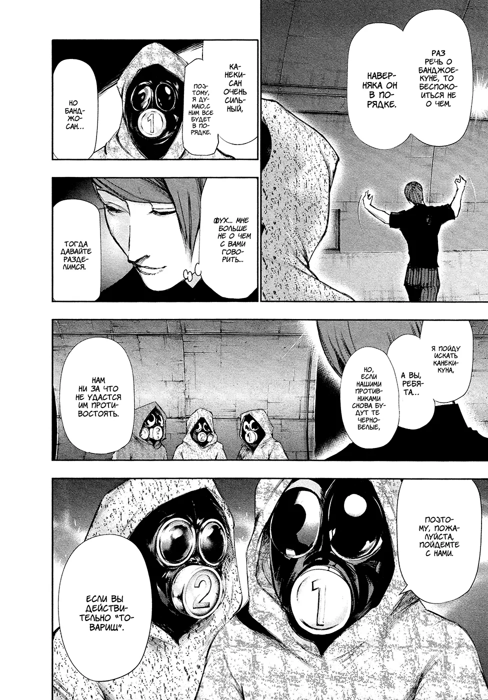 Read Tokyo Ghoul RU Manga Online