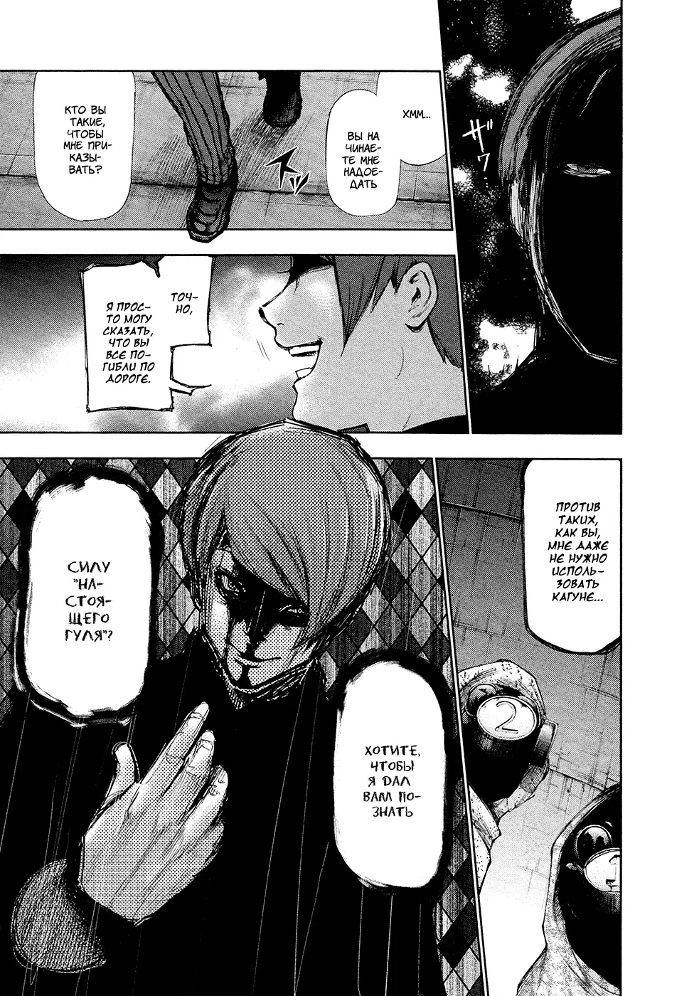 Read Tokyo Ghoul RU Manga Online