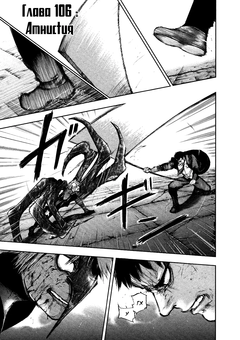 Read Tokyo Ghoul RU Manga Online
