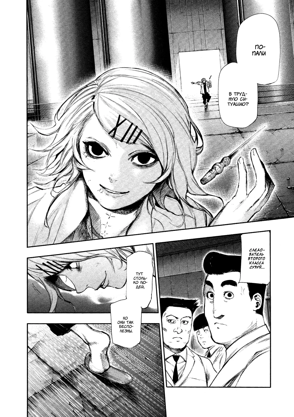 Read Tokyo Ghoul RU Manga Online