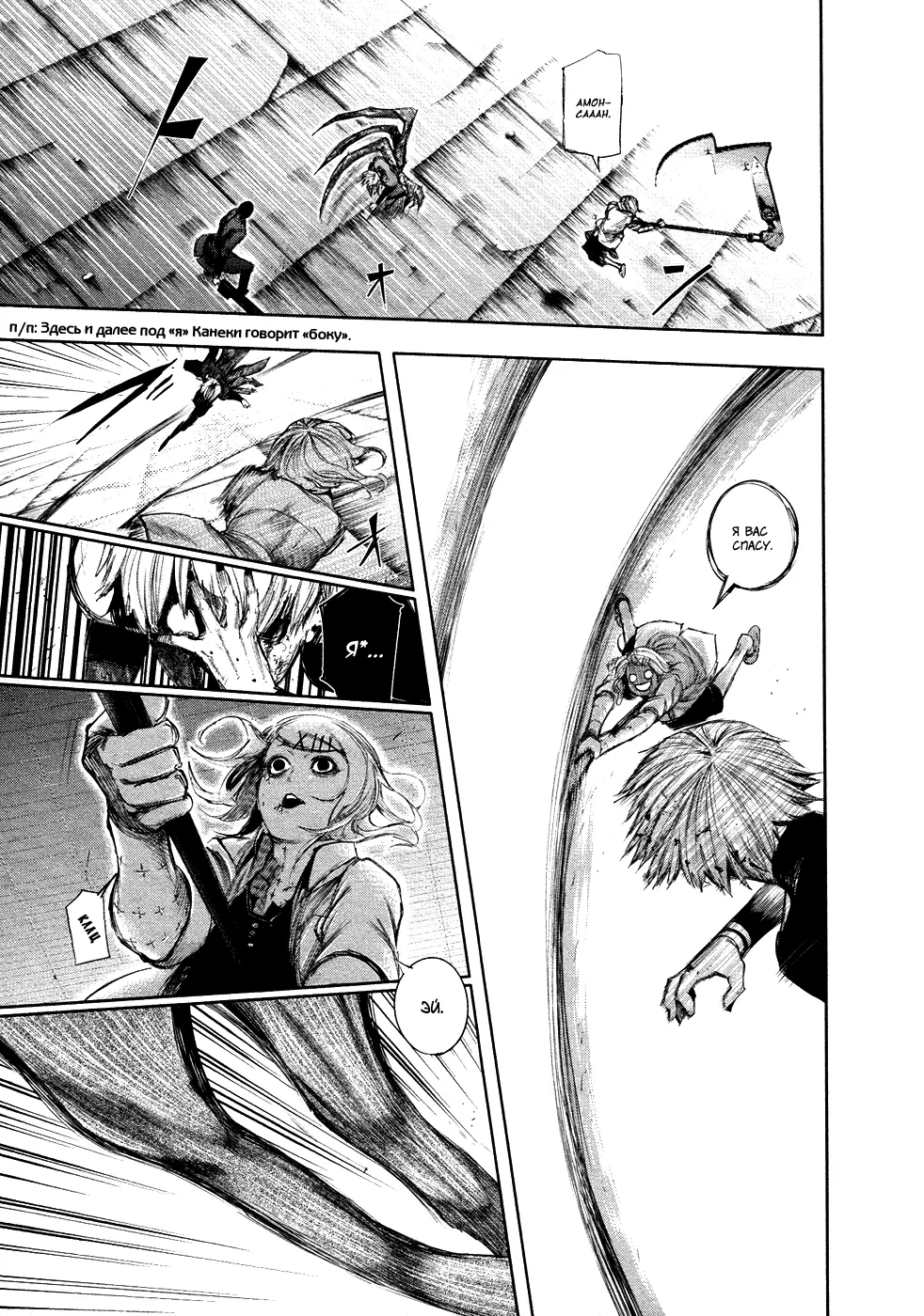 Read Tokyo Ghoul RU Manga Online