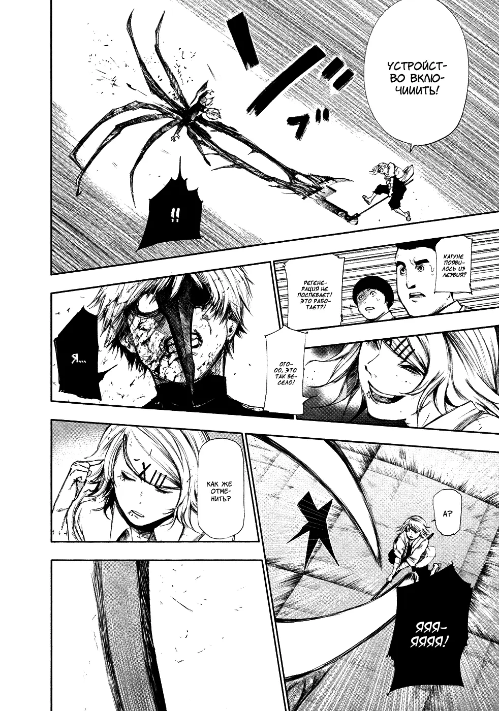Read Tokyo Ghoul RU Manga Online