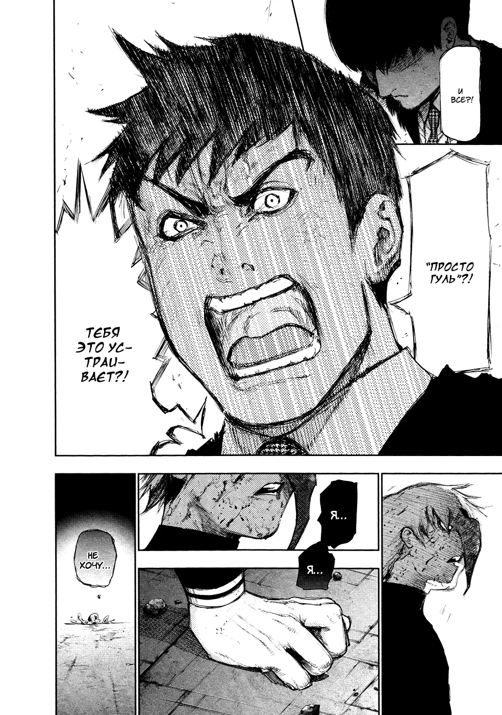 Read Tokyo Ghoul RU Manga Online