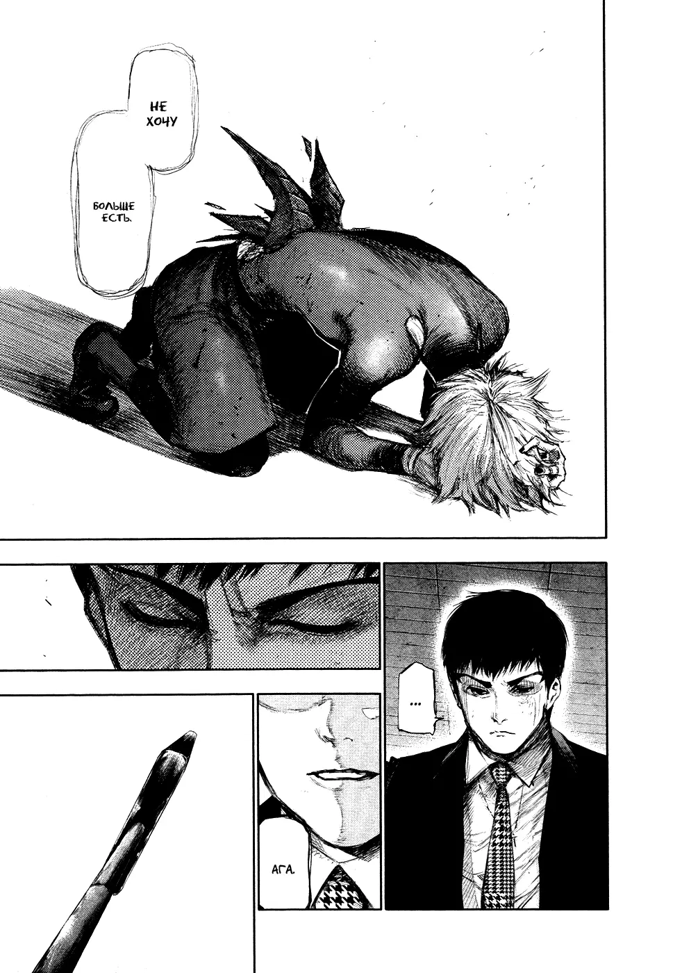 Read Tokyo Ghoul RU Manga Online