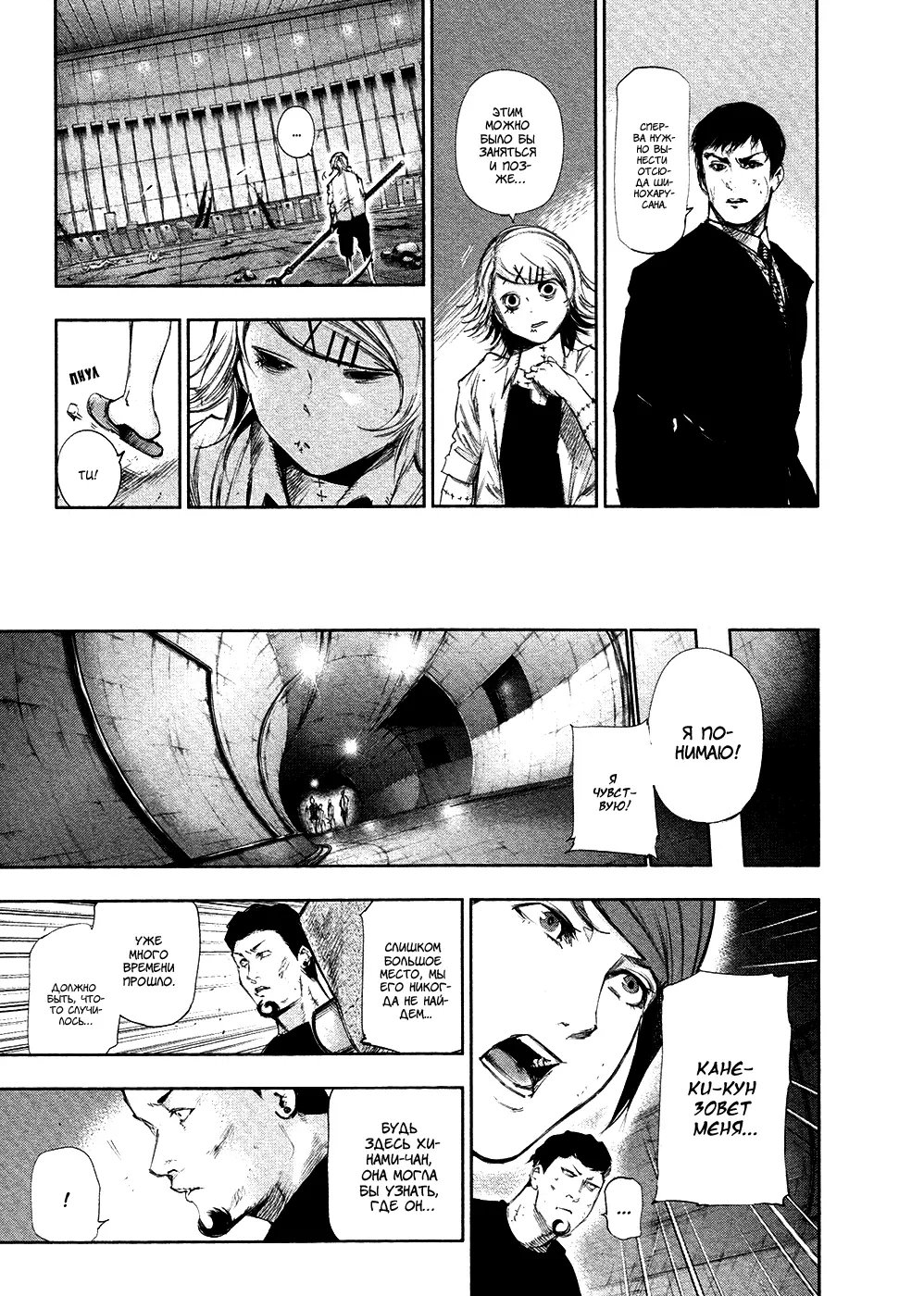 Read Tokyo Ghoul RU Manga Online