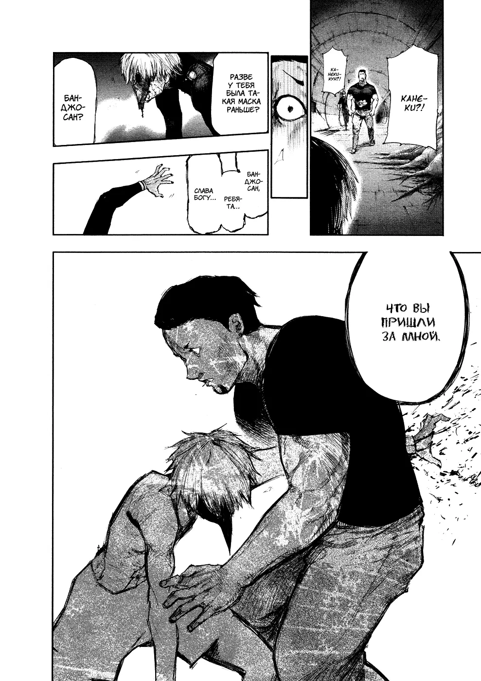 Read Tokyo Ghoul RU Manga Online