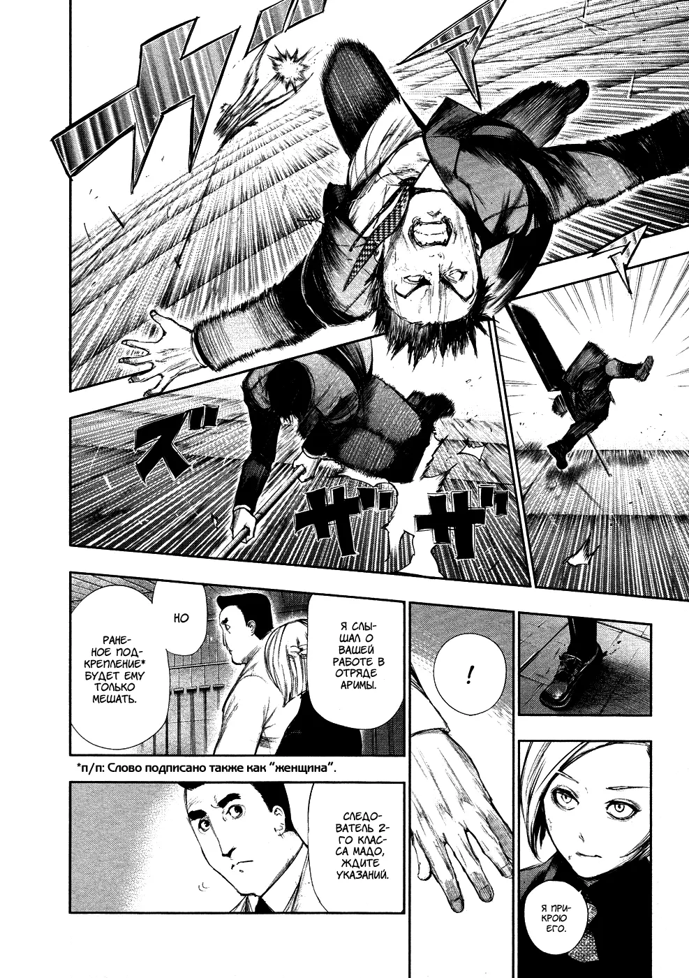 Read Tokyo Ghoul RU Manga Online