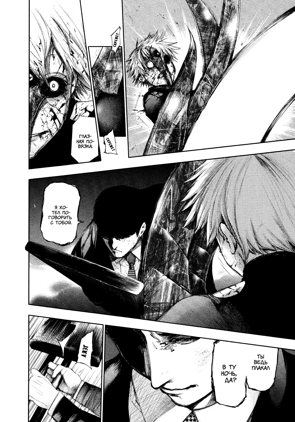 Read Tokyo Ghoul RU Manga Online