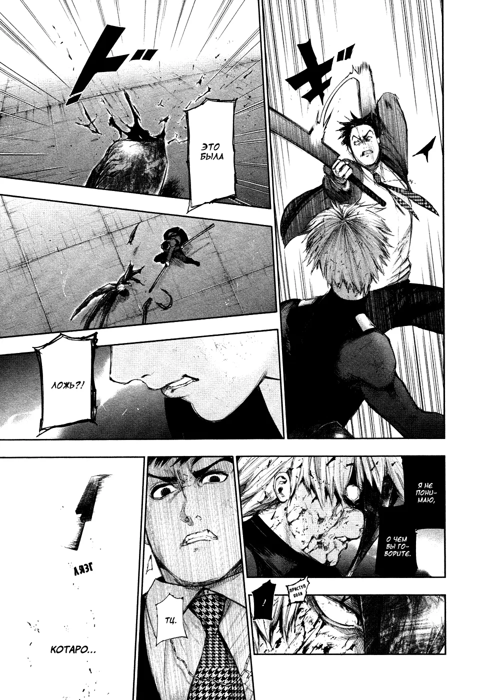 Read Tokyo Ghoul RU Manga Online