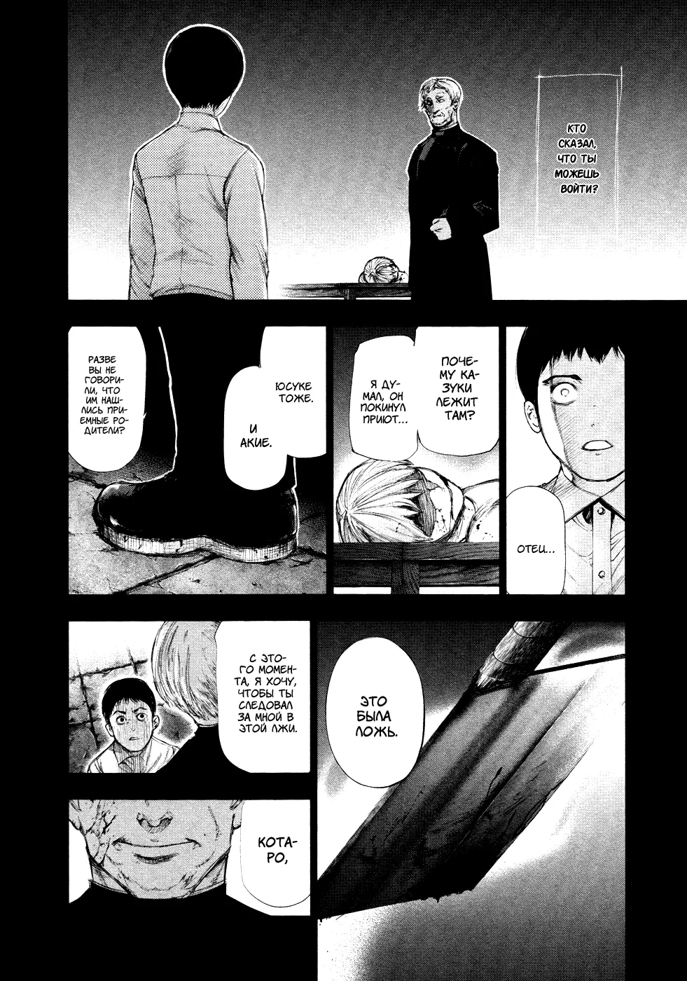 Read Tokyo Ghoul RU Manga Online