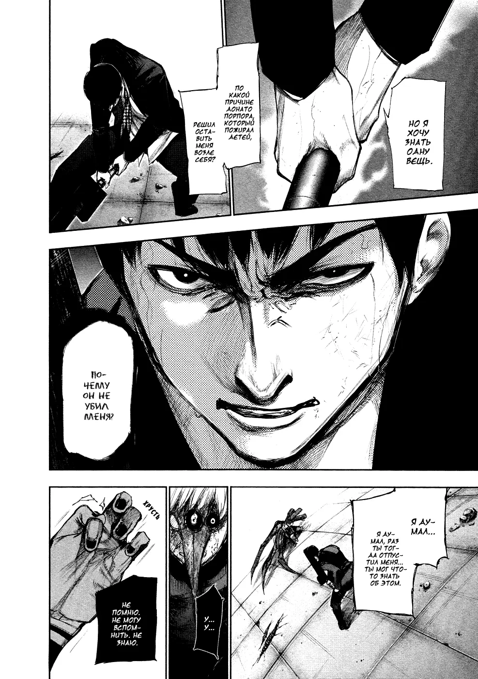Read Tokyo Ghoul RU Manga Online