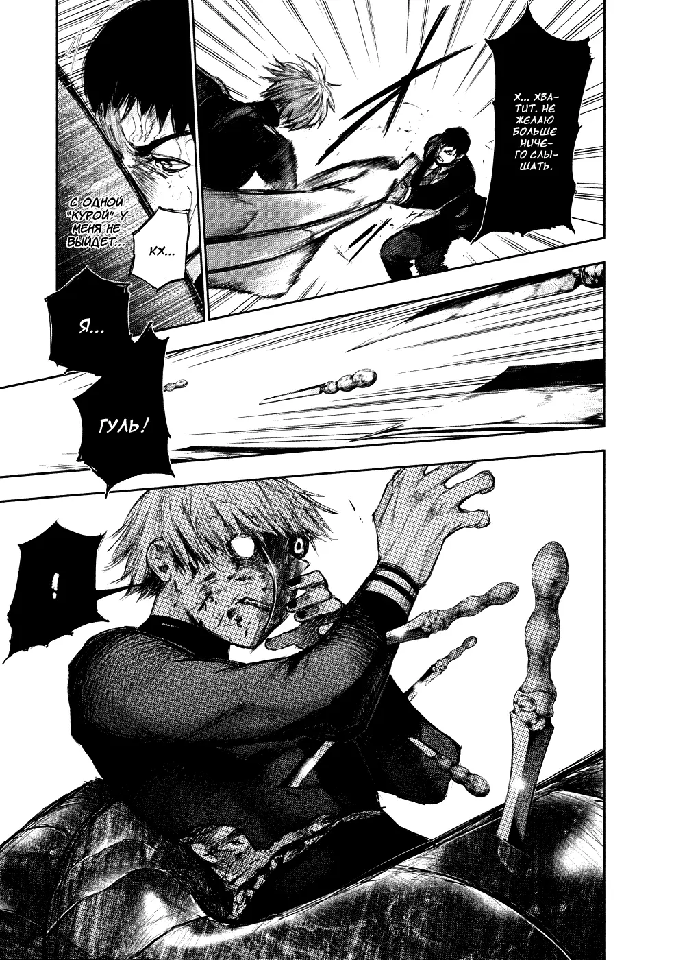 Read Tokyo Ghoul RU Manga Online