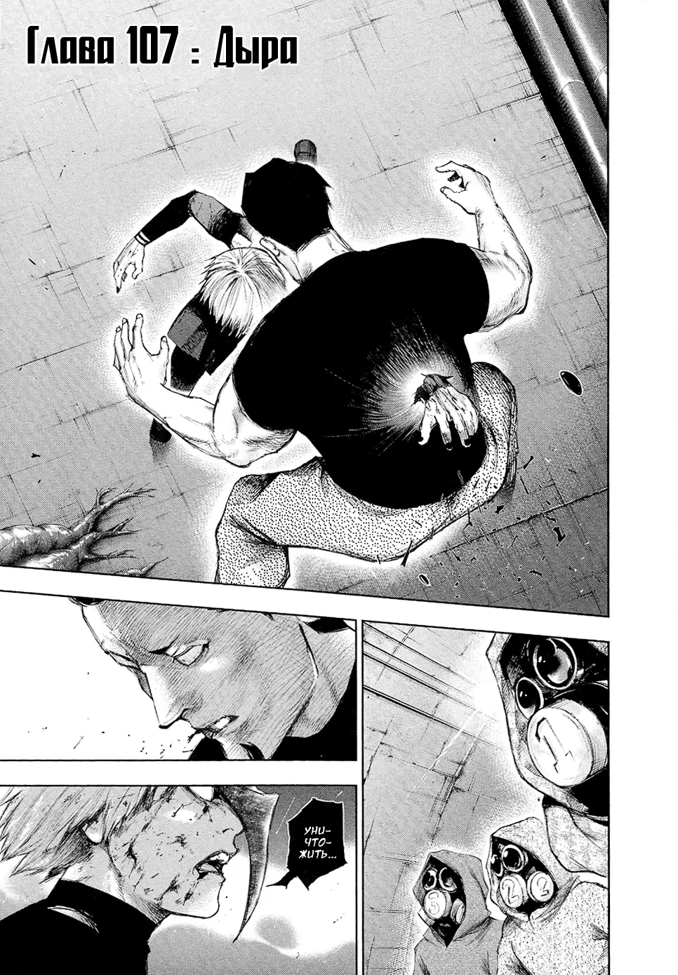 Read Tokyo Ghoul RU Manga Online