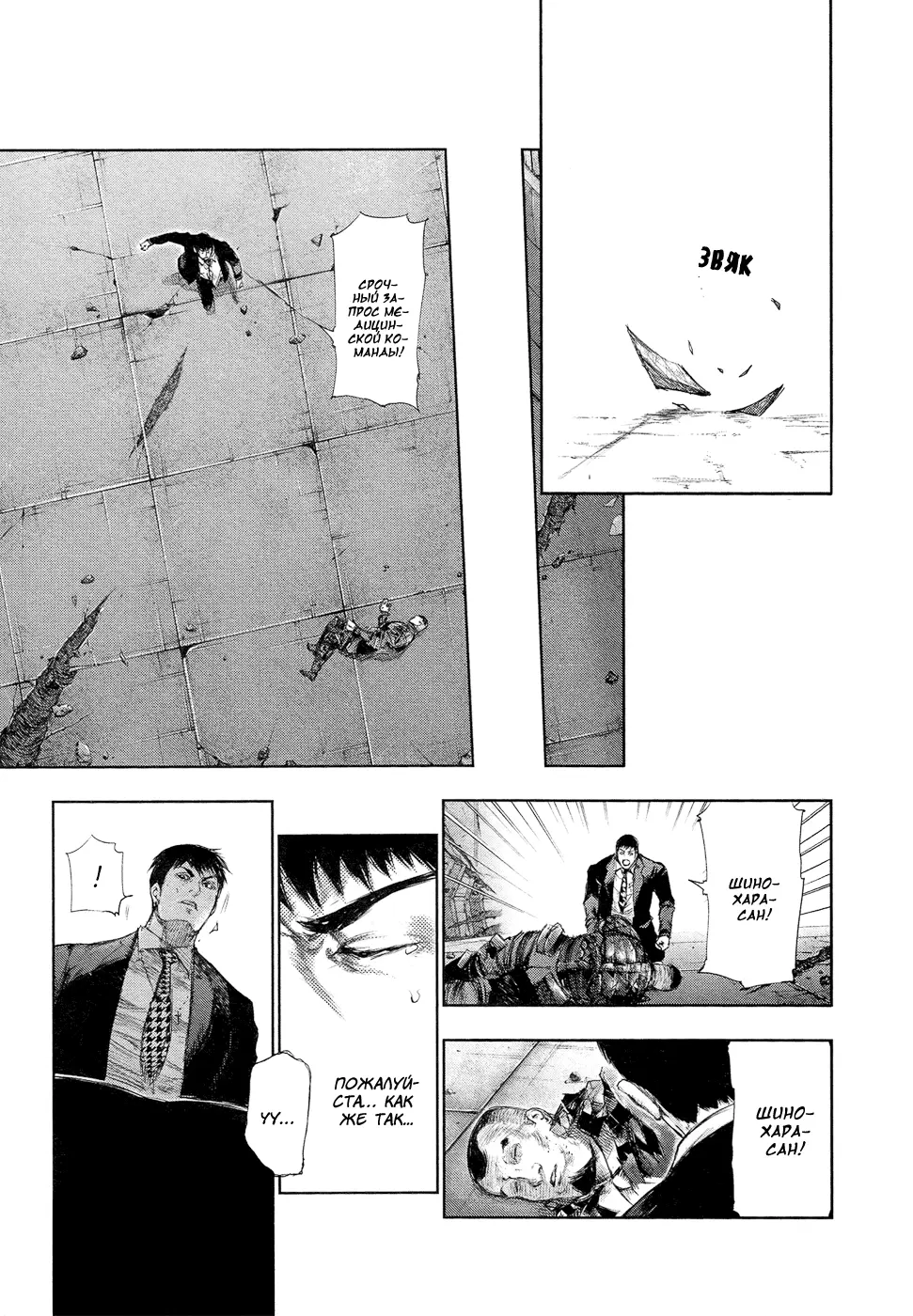 Read Tokyo Ghoul RU Manga Online