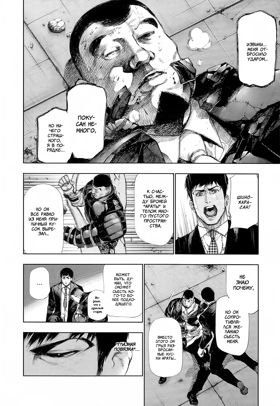 Read Tokyo Ghoul RU Manga Online