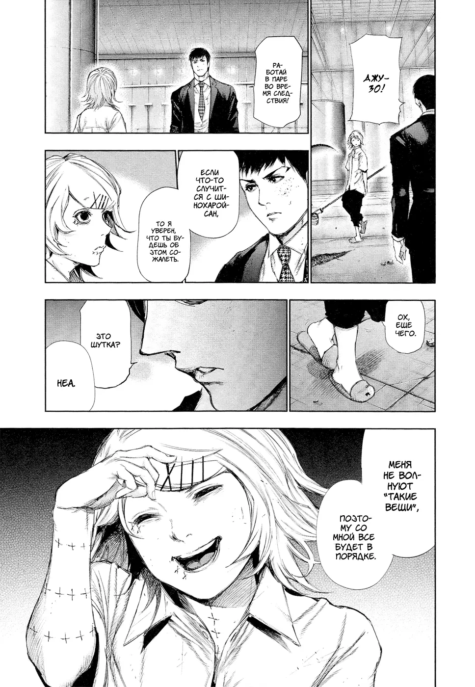 Read Tokyo Ghoul RU Manga Online