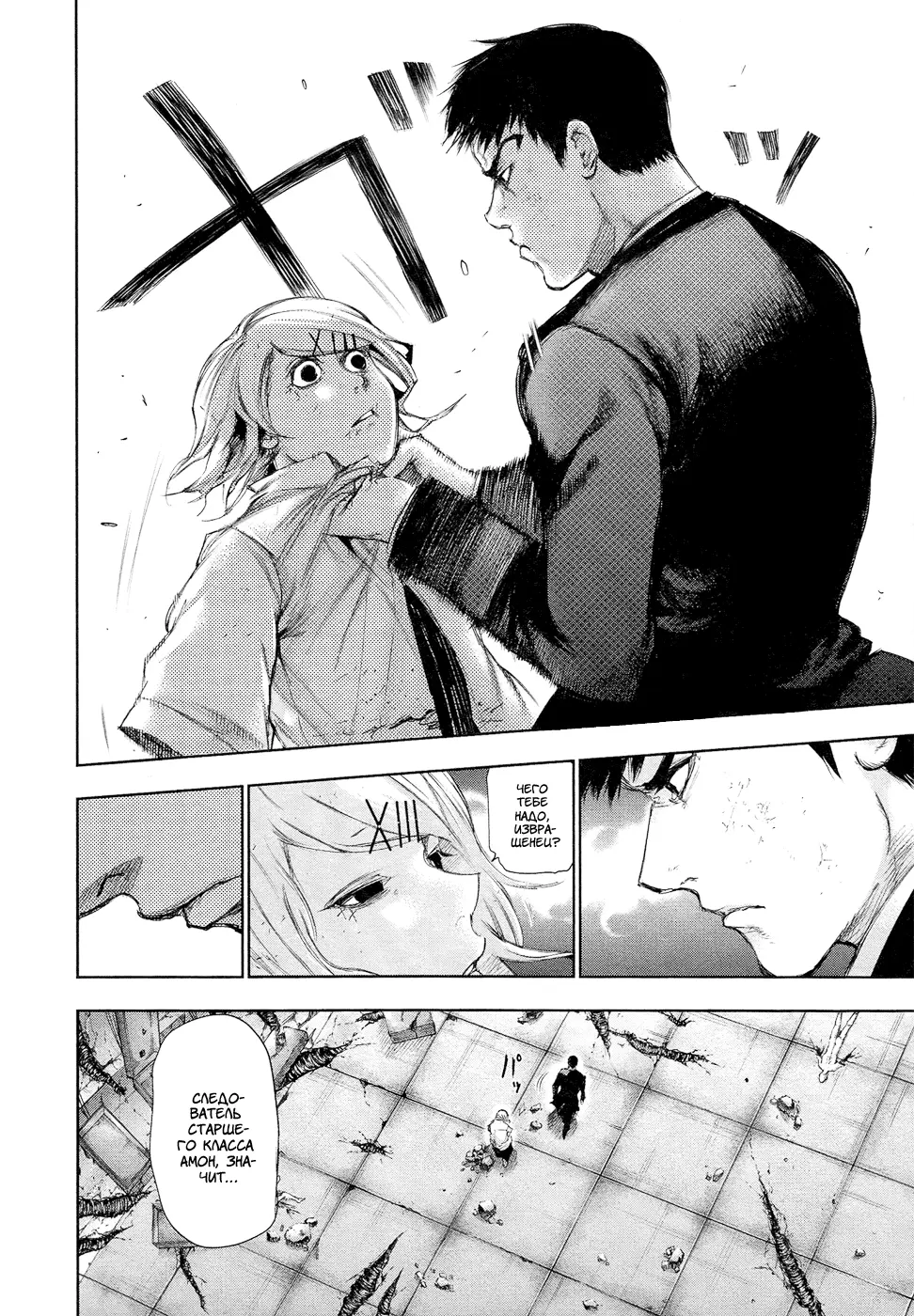 Read Tokyo Ghoul RU Manga Online