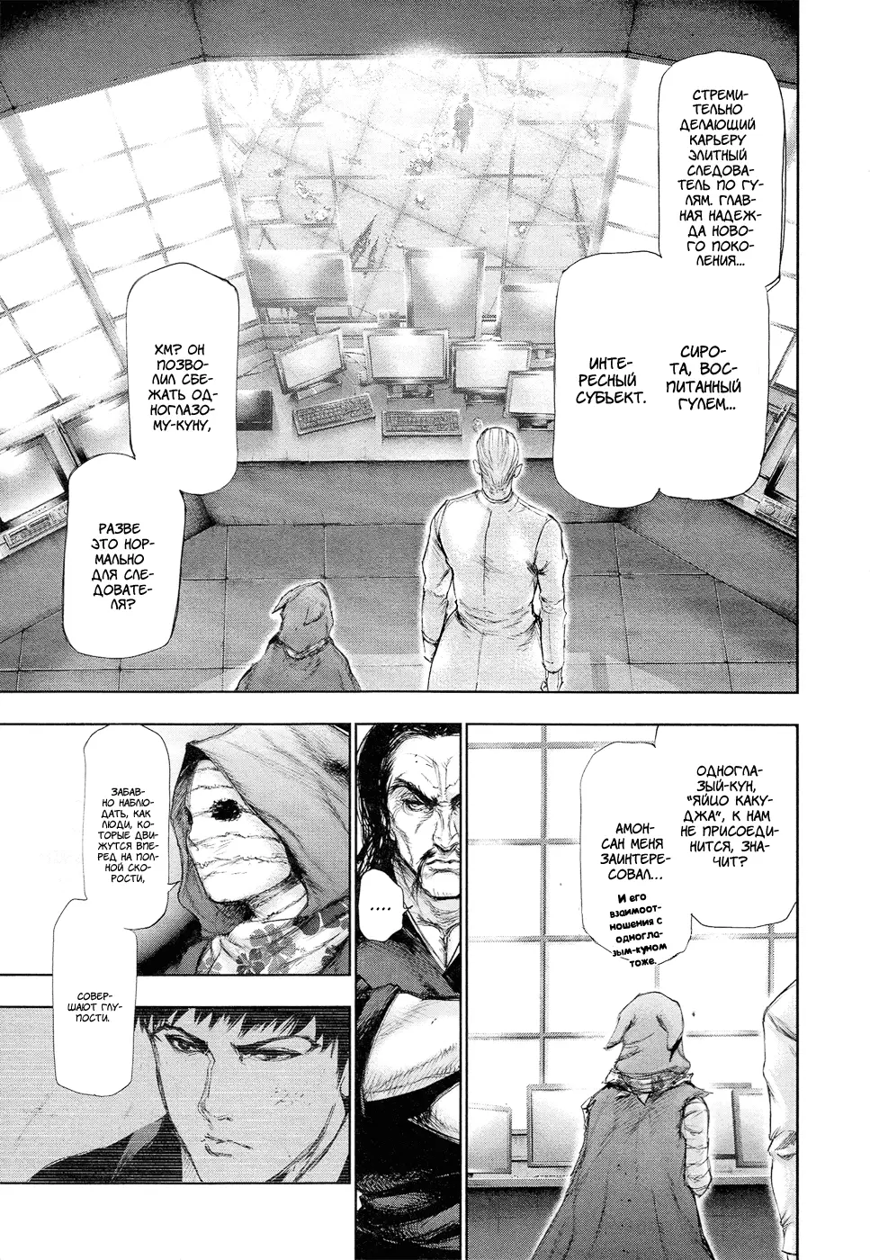 Read Tokyo Ghoul RU Manga Online