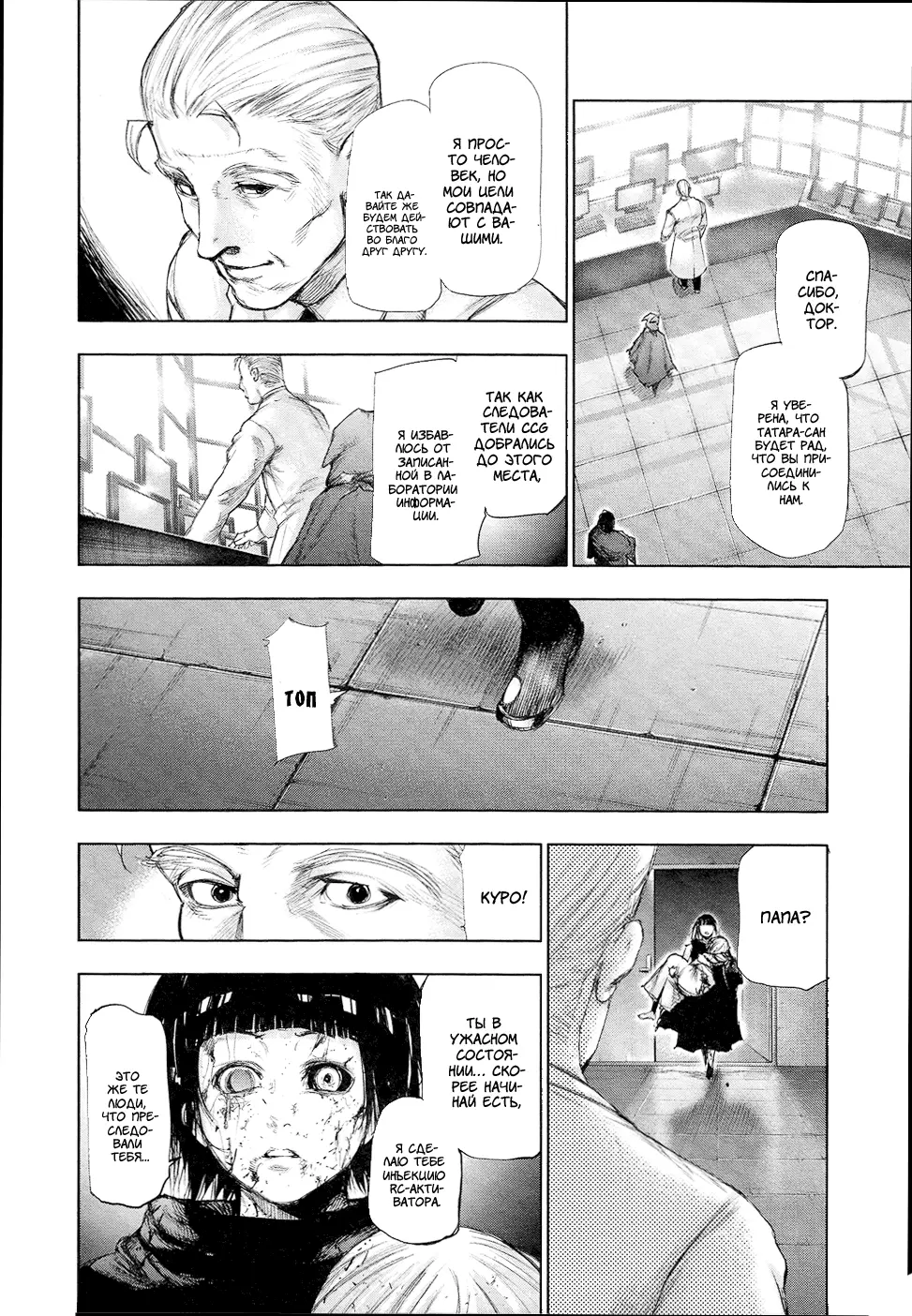 Read Tokyo Ghoul RU Manga Online