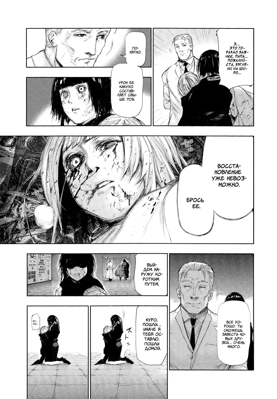 Read Tokyo Ghoul RU Manga Online