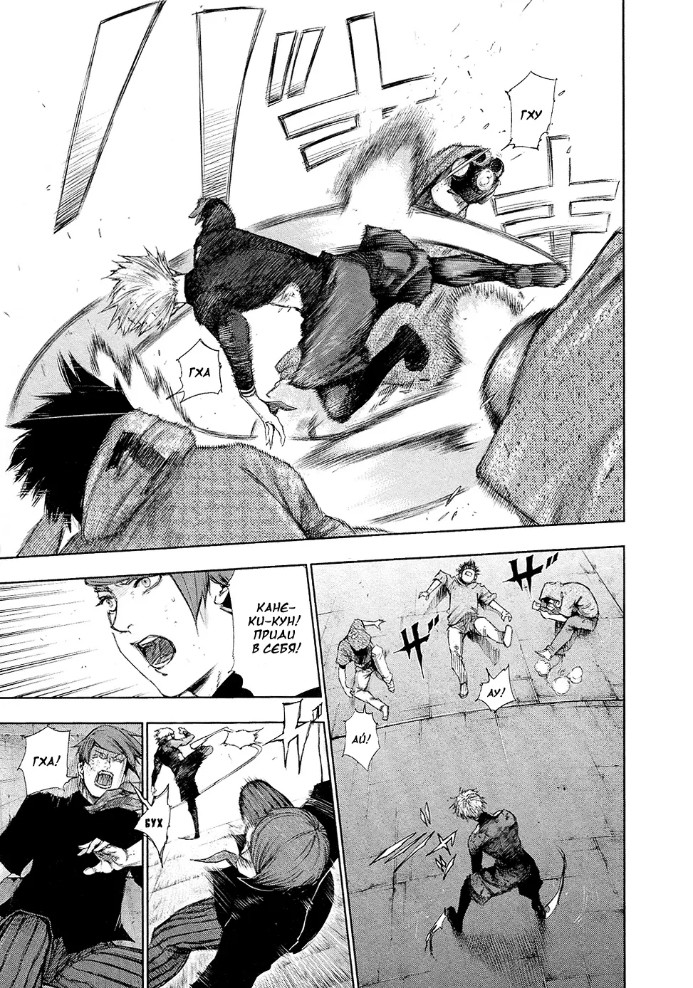 Read Tokyo Ghoul RU Manga Online