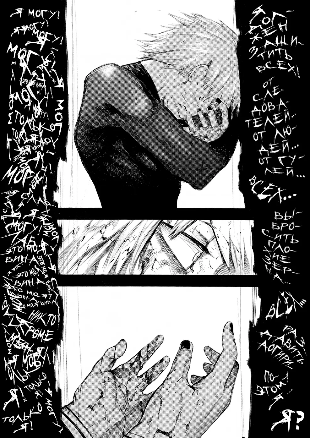 Read Tokyo Ghoul RU Manga Online